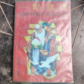 一点就通