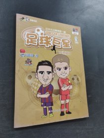 足球巨星