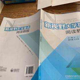 新视野大学英语阅读教程. 4