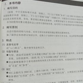 标准日本语上下册合售