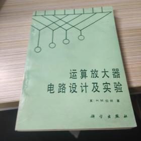 运算放大器电路设计及实验