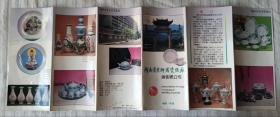 湖南省界牌陶瓷总厂——八十年代产品广告册，拉页，小三开，罕见