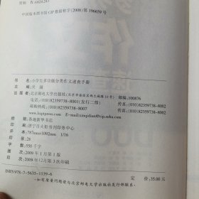 小学生多功能分类作文速查手册