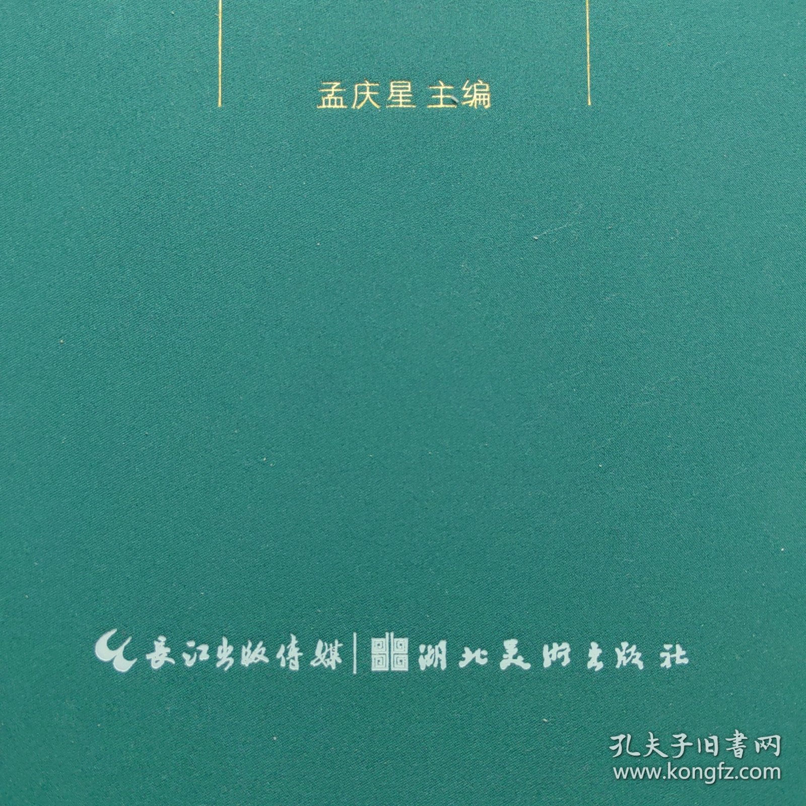 《张裕钊法书集》8开精装