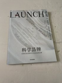 首发01：科学品牌