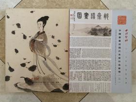 西泠印社2017年秋季拍卖会 中国书画近现代名家作品（同一上款）专场 （一）（二） 拍卖图录 2册合售