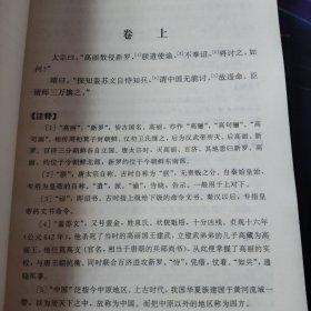 唐太宗李卫公问对译注