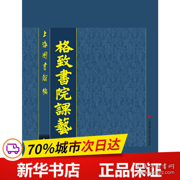 格致书院课艺（全四册）