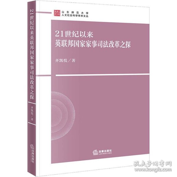 21世纪以来英联邦国家家事司法改革之探