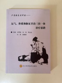 卢思俭名老中医：运气、体质和脉证并治三位一体诊疗思路