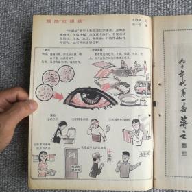 中老年保健1990年第4期 收录：中老年人口腔保健的几个问题。谈谈，萎缩性胃炎。什么是美尼尔氏病？房颤与除颤。盛夏防腹泻。胆石症病人的用药问题。百草园～鱼腥草，丝瓜祛暑。五分钟健身操。降低胆固醇的食疗方法。假牙的使用和保护。预防“红眼病”苏东坡的养生术等保健专业文章。齐良迟、秦仲文、李燕国画作品。