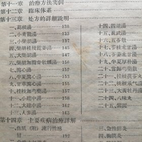 《中医临证处方入门》（1956年一版一印）