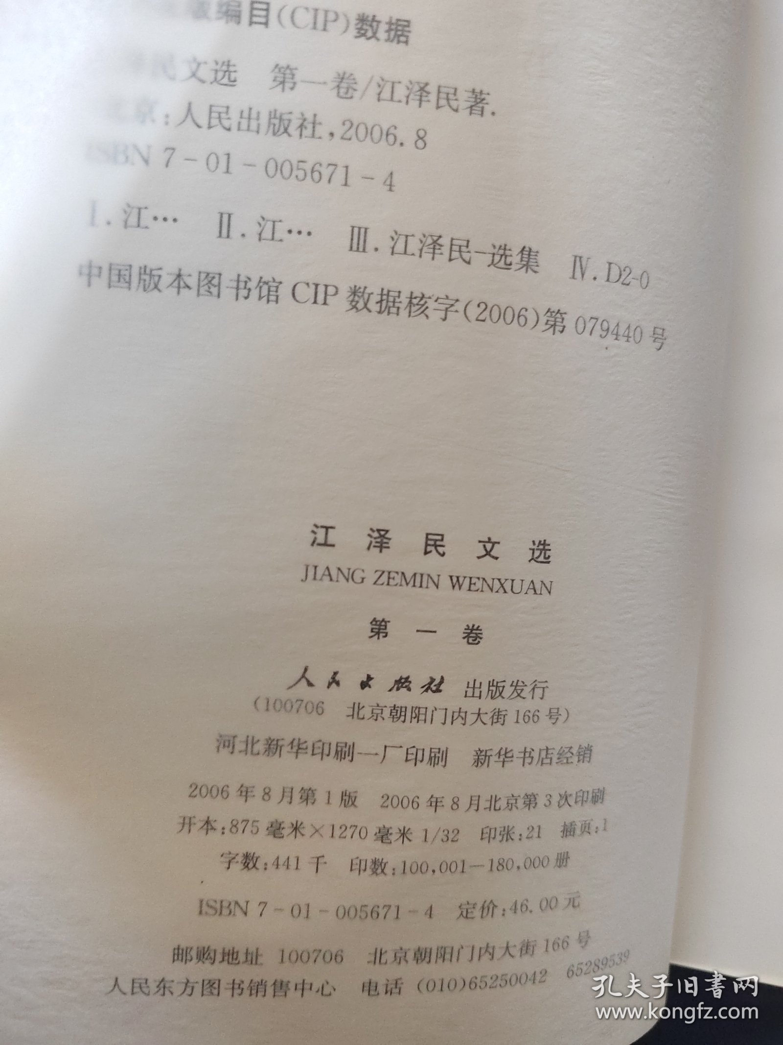 江泽民文选（第1卷）