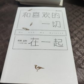 ONE一个6：和喜欢的一切在一起