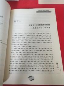 人体战争－构筑坚不可摧的防病抗病免疫系统