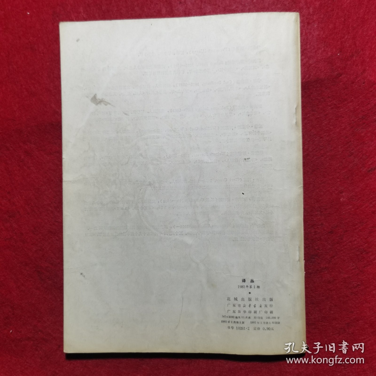 创刊号：译丛（现代外国文学）