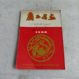 广西年画1986