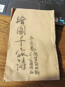 绘图千家诗内页干净