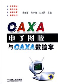 CAXA电子图板与CAXA数控车