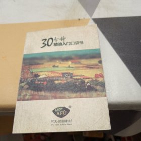 30分钟精油入门囗袋书，64开