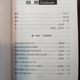 三国水浒与胥口旅游文化（ 著名学者中国水浒学会副会长李永祜题词）