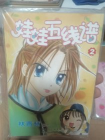 娃娃五线谱2