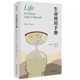 生命使用手册：法桑论生命人类学