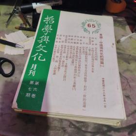 哲学与文化月刊  1979年 第6卷第1 至9期