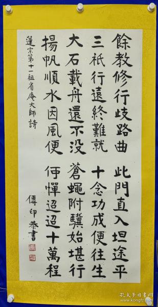 释传印  书法一幅 尺寸130———64厘米