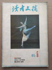 读者文摘1985_6