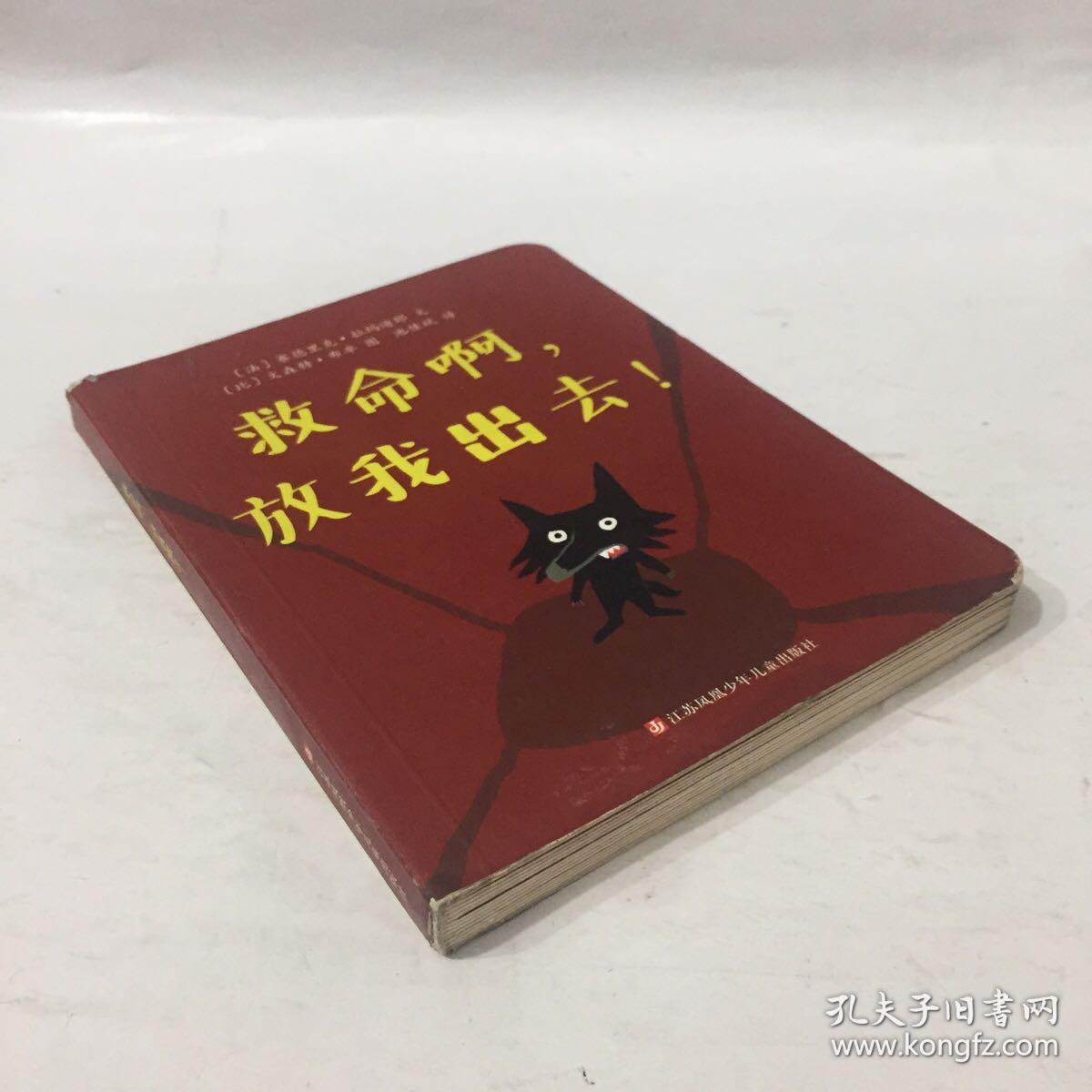 救命啊，放我出去！（东方娃娃出品）