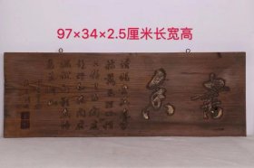 包老、描金楠木书房匾，做工精致考究，刻工精湛，97/34/2.5厘米