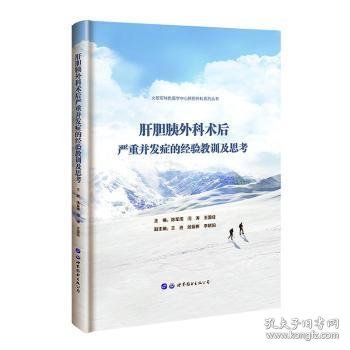 肝胆胰外科术后严重并发症的经验教训及思考