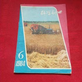 科学种田6 1984年