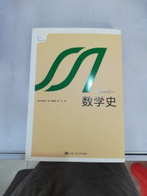 数学史【满30包邮】