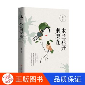 木兰花开刺梨蓬 