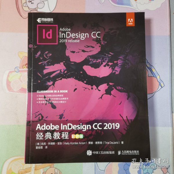 AdobeInDesignCC2019经典教程（彩色版）