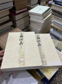 三国演义（上下册）