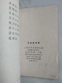 毛主席诗词 带语录章