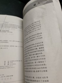 UNIX/AIX操作系统基础教程/21世纪面向工程应用型计算机人才培养规划教材