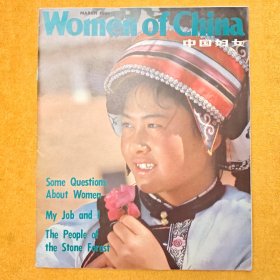 Women of China 中国妇女 MARCH 1981