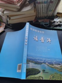 社会科学专家【话普洱】