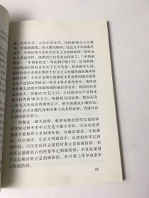 中国特色社会主义学习读本