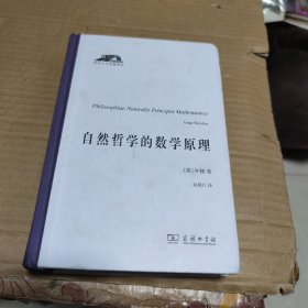 自然哲学的数学原理