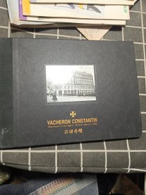 VACHERON CONSTANTIN 江诗丹顿