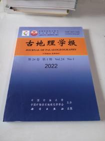 古地理学报 2022年第1期