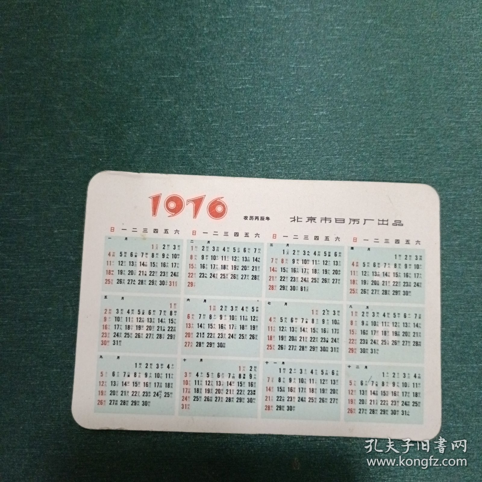 1976年年历卡 1 张
