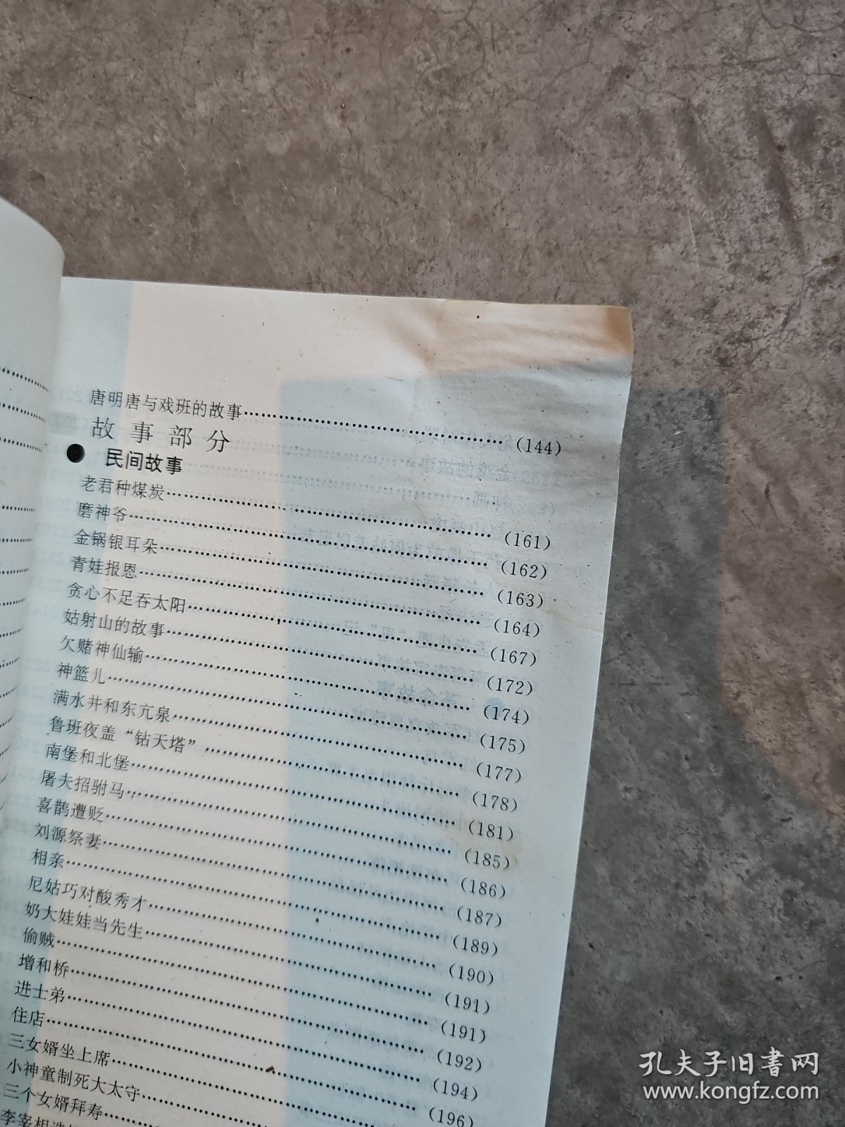 塔儿山下的故事