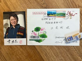 著名作家叶广芩签名钤印肖像明信片一件，附实寄封，合售。（119 # ）