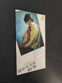摄影常见病解答